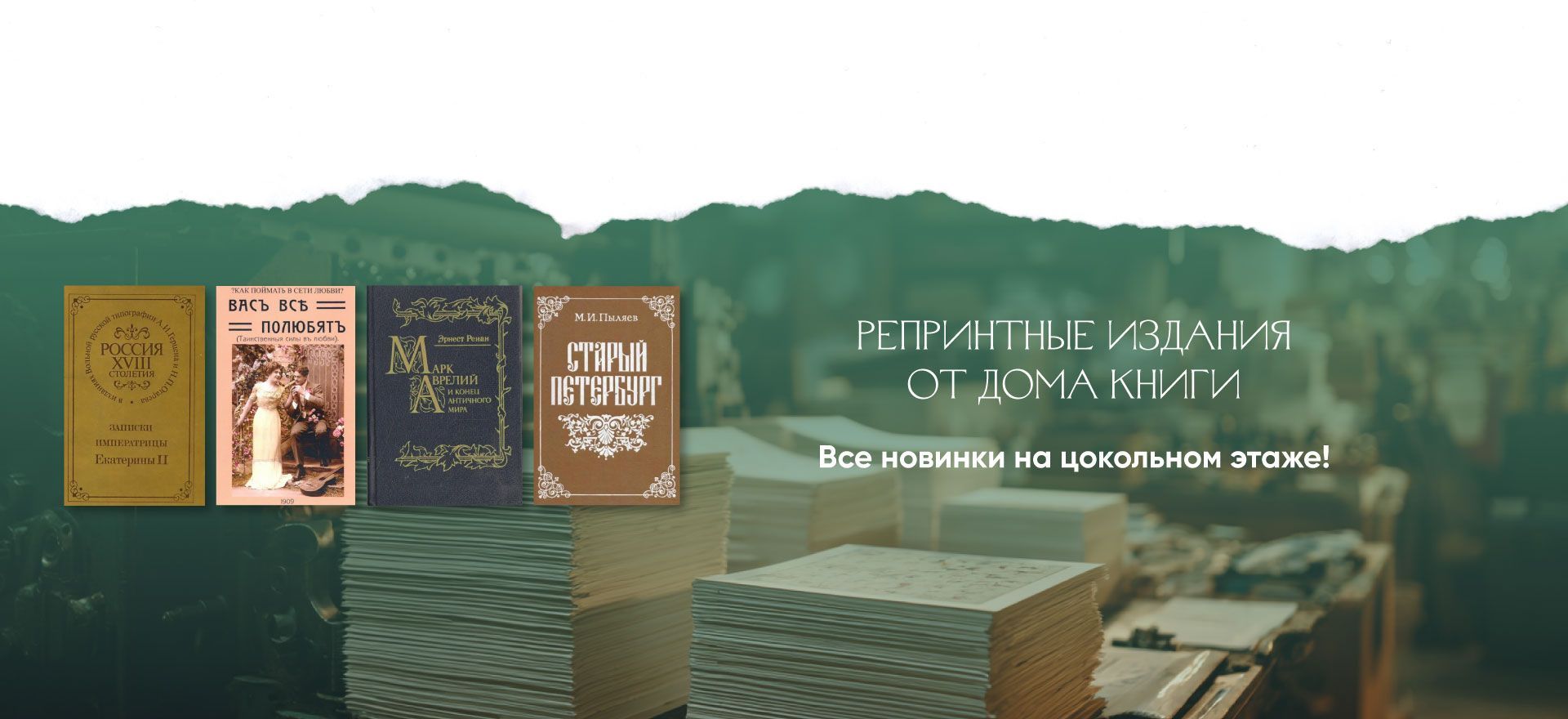 Репринтные издания на цокольном этаже Дома книги alt