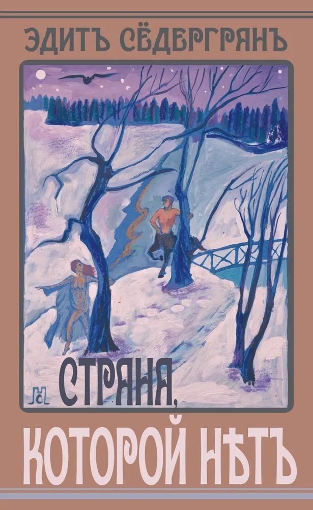 Страна, которой нет