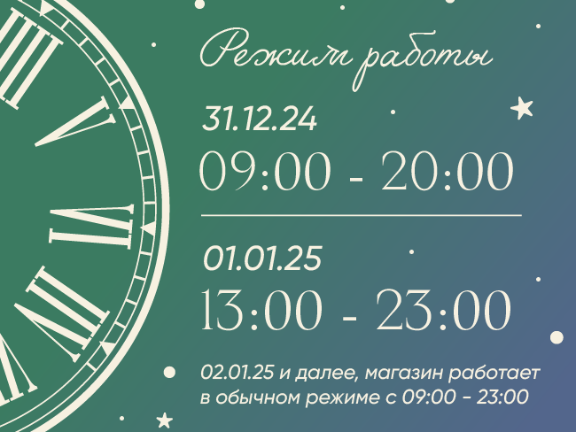 Режим работы в праздничные дни