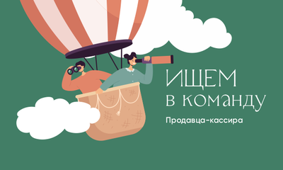 Продавец-кассир