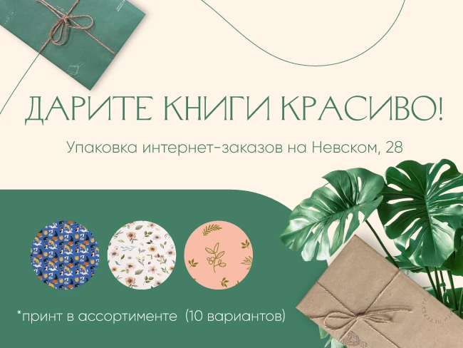 Дарите книги красиво