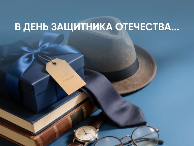 Подборка книг для настоящих мужчин. Ко Дню защитника Отечества