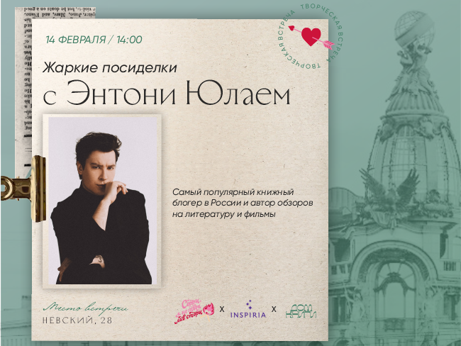 Энтони Юлай в Санкт-Петербургском Доме книги!