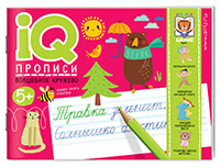 IQ-прописи. Волшебное кружево