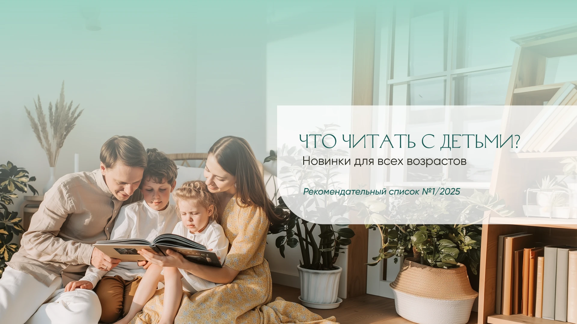 Лучшие книги детской литературы – №1/2025. Рекомендации специалистов alt