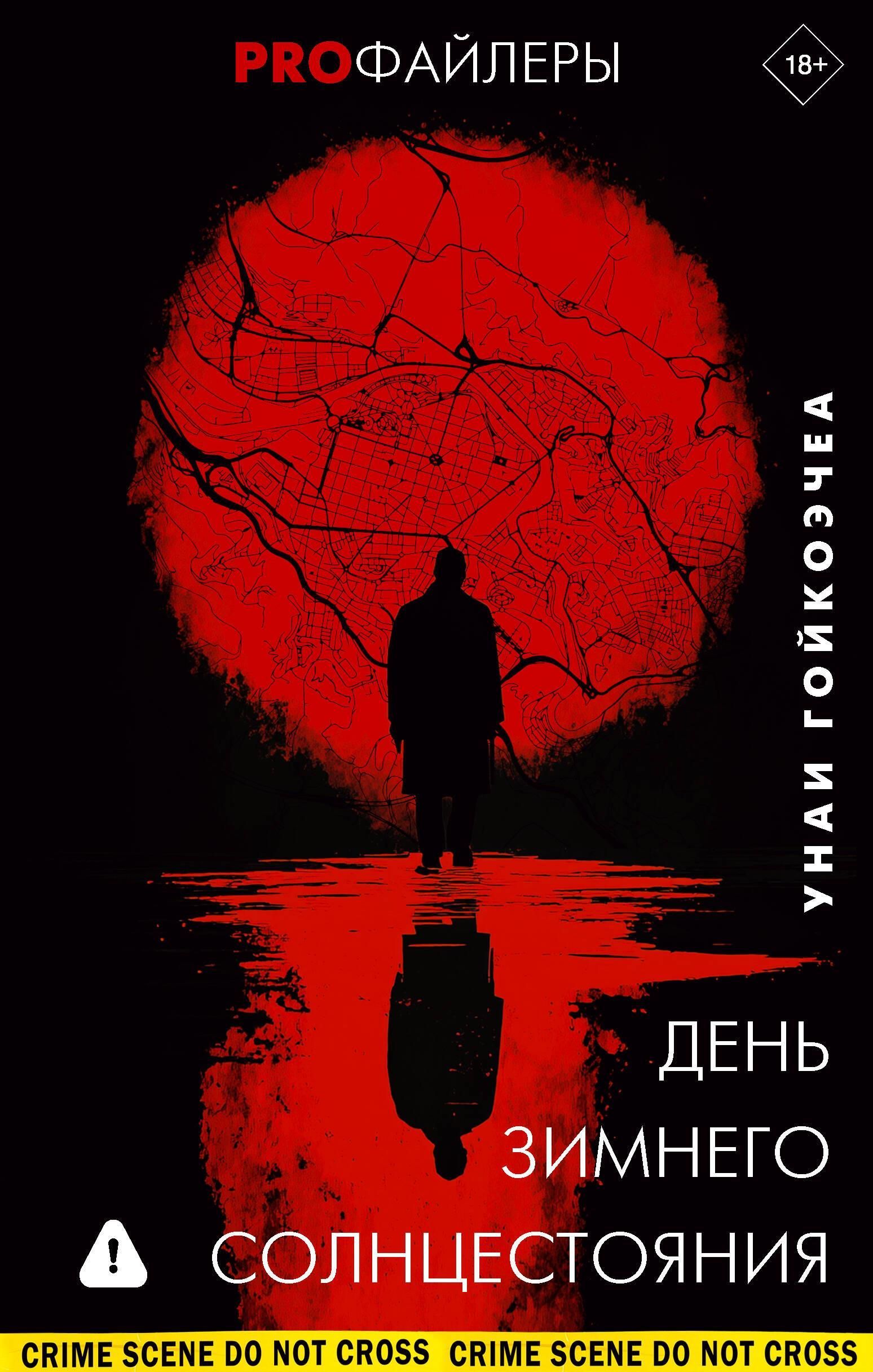 День зимнего солнцестояния