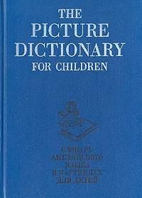 БУКИНИСТИКА Словарь английского языка в картинках для детей. Изд. 1992 г.