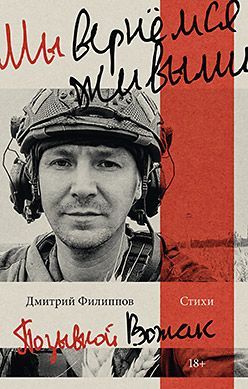 Мы вернемся живыми