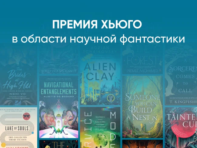 Премия Хьюго в области научной фантастики 