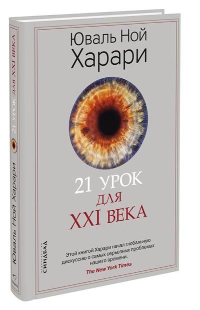 21 урок для XXI века