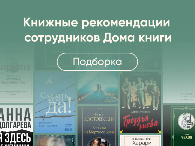 Дневники Берггольц, книги о свободе и одиночестве, актуальная военная фотокорреспонденция: книжные рекомендации сотрудников Дома книги