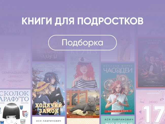 Вдохновляют на летние приключения: подборка книг для подростков