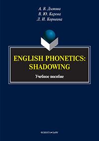 English phonetics: shadowing : учеб. пособие