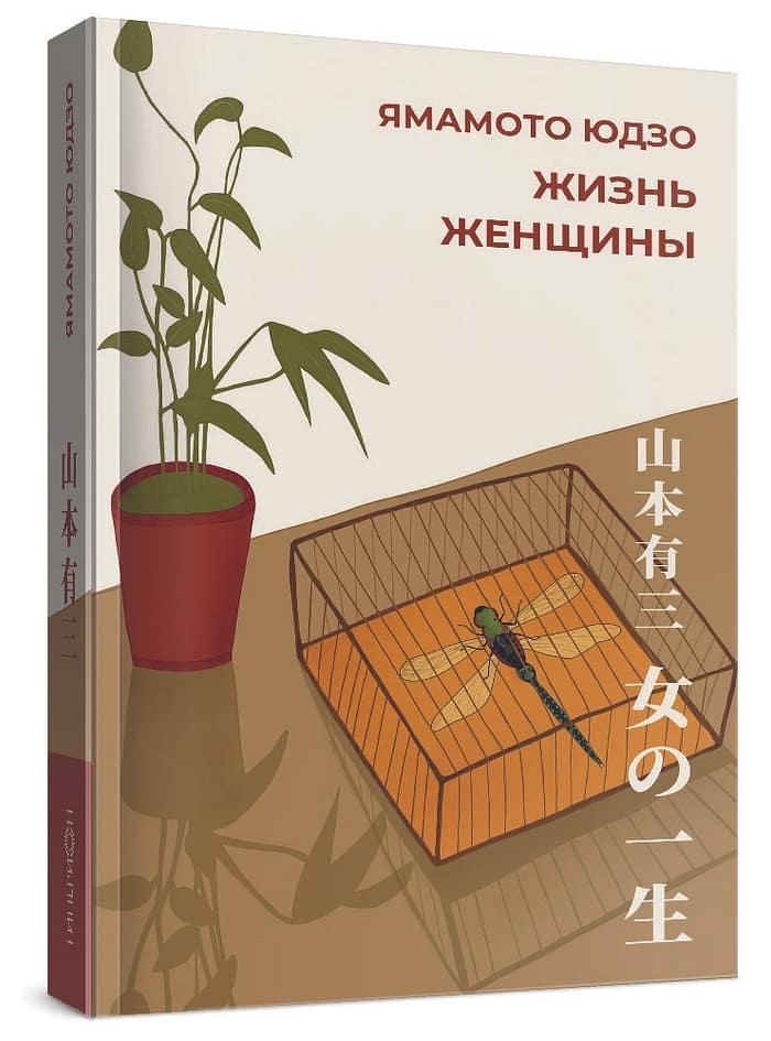 Жизнь женщины