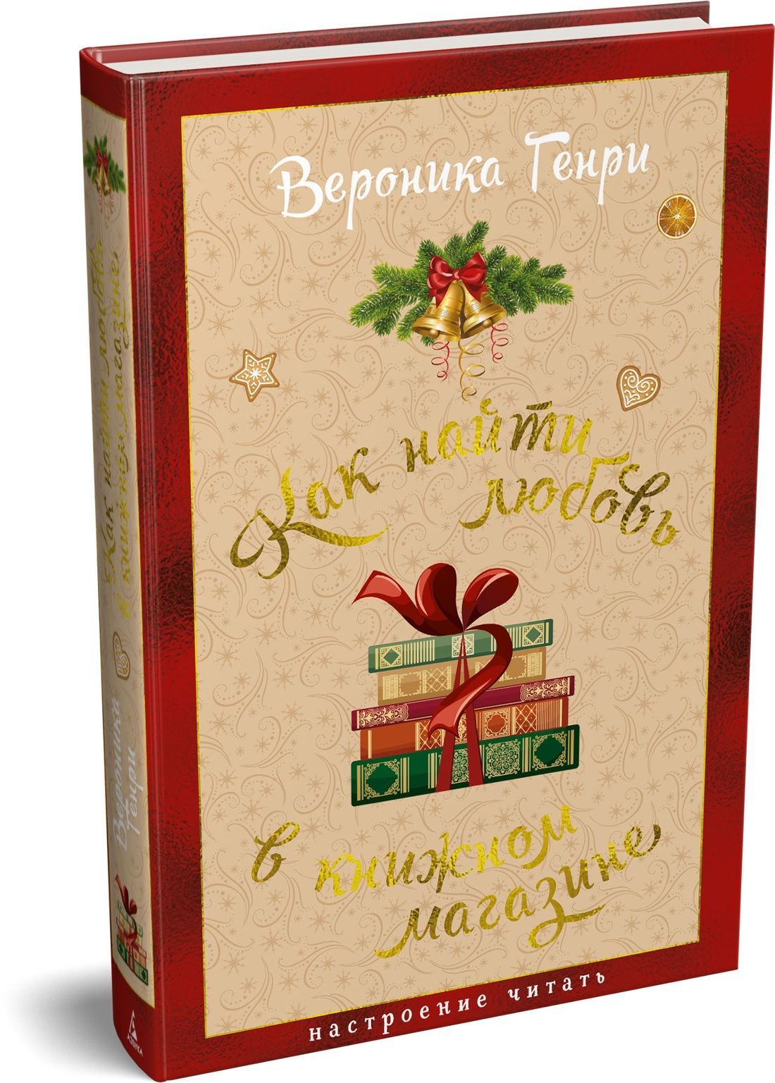 Как найти любовь в книжном магазине