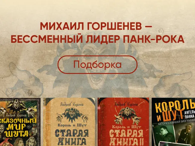 Михаил Горшенев — бессменный лидер панк-рока