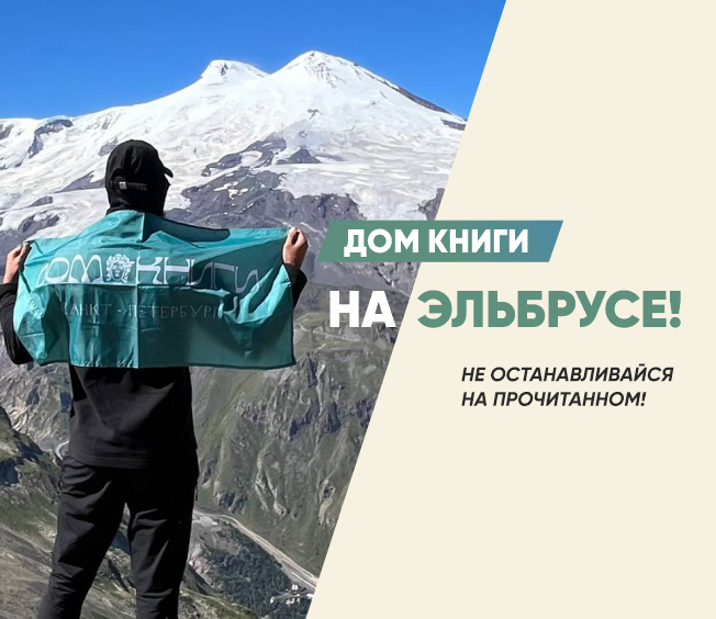 Чтение ведет тебя к новым вершинам!