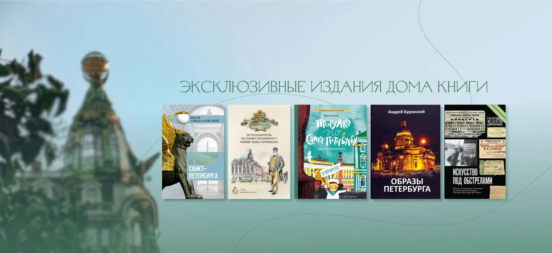Эксклюзивные издания и товары Дома книги alt