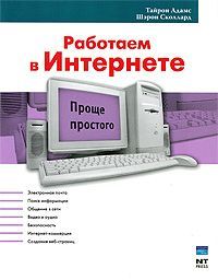 Комп.П/П.Работаем в Интернете
