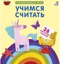 Пазлы. Учимся считать