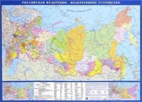 Российская Федерация. Федеративное устройство. Настольная карта