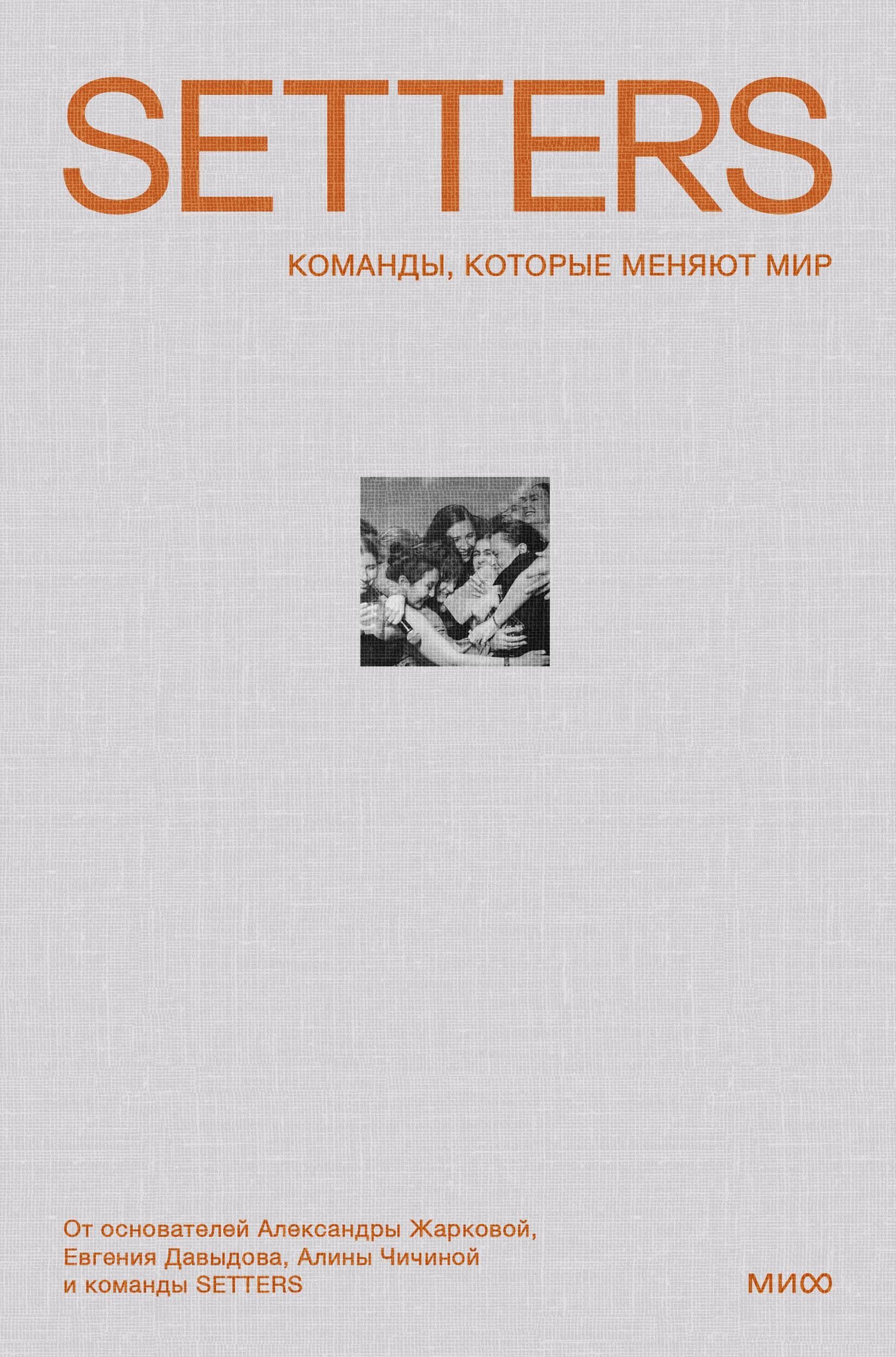 SETTERS: Команды, которые меняют мир
