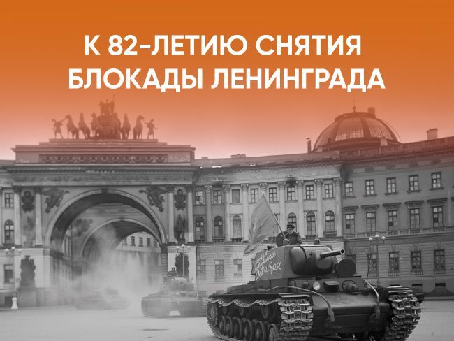 К 82-летию снятия блокады Ленинграда. Подборка книг