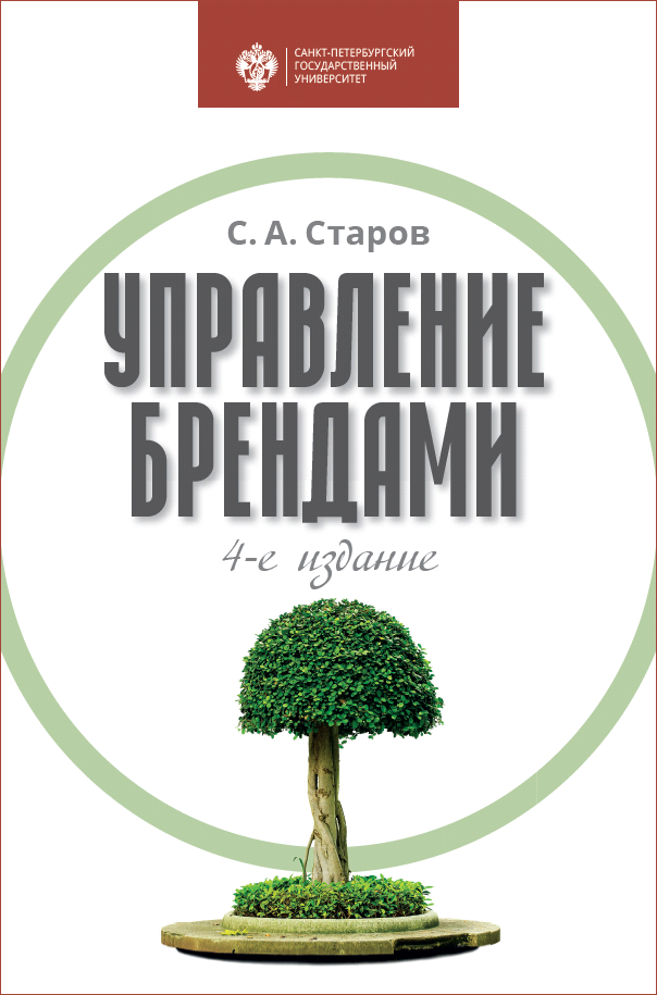 Управление брендами: учебник