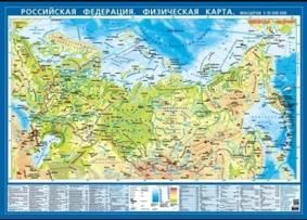 Российская Федерация (физическая, М 1:15.5 млн.). Настольная карта
