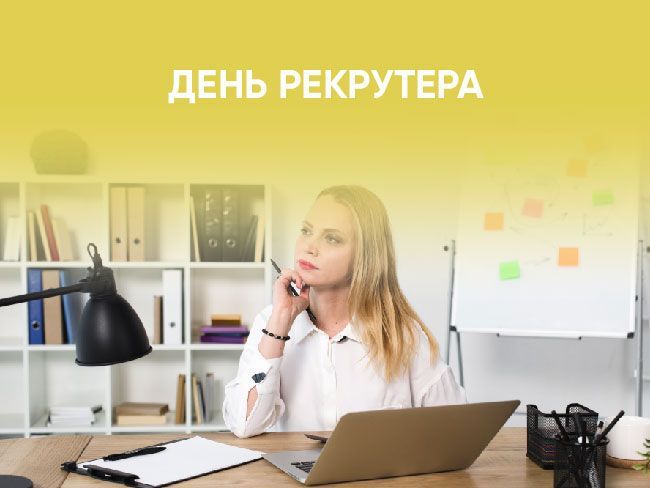 Подборка книг ко дню рекрутера