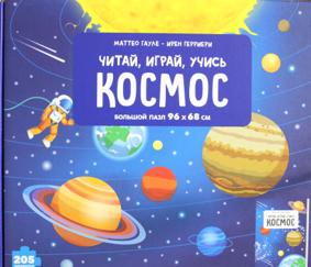 Космос. Энциклопедия+пазл