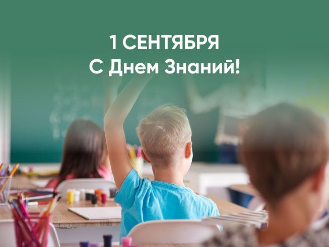 С Днем Знаний! Книжный магазин "Дом книги" поздравляет всех с 1 сентября!