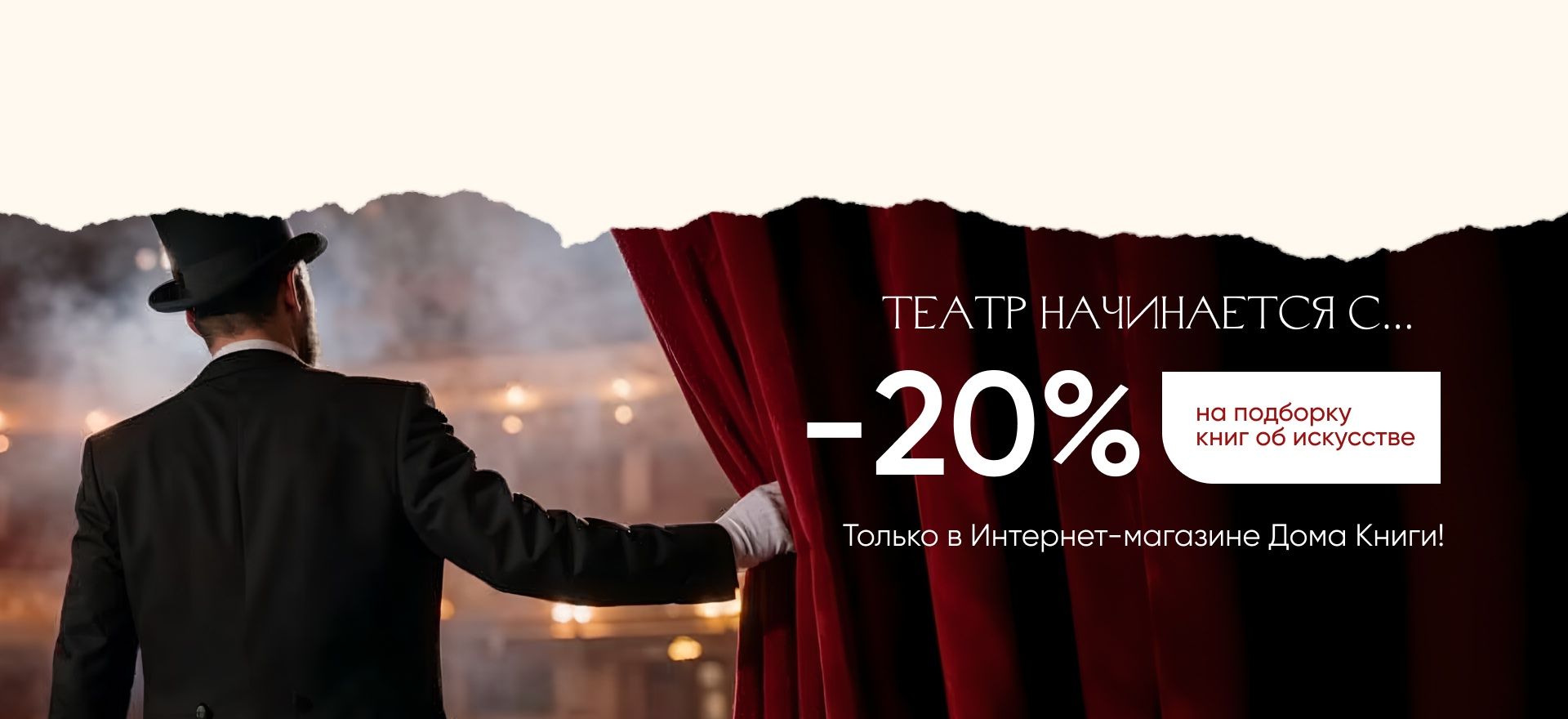 Театр начинается с… Подборка тематических книг об искусстве. Скидка 20% alt