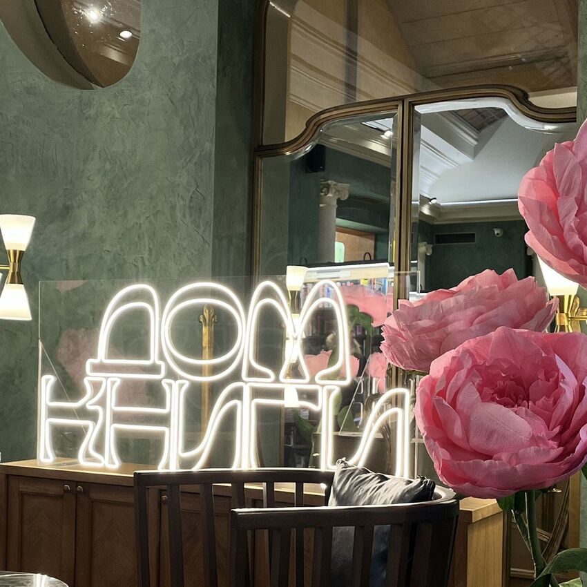 надпись дом книги